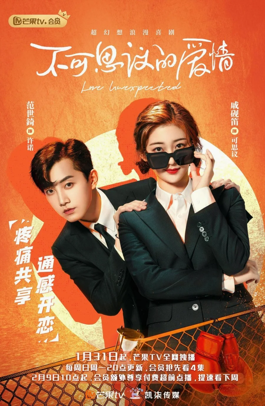 ซีรี่ย์จีน Love Unexpected (2021) เมื่อรักมาทักทาย ซับไทย (จบ) ซับไทย HD