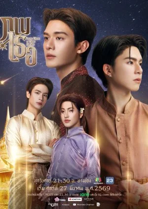 ซีรีย์วาย ภพเธอ Love Upon A Time (2026) พากย์ไทย พากย์ไทย HD
