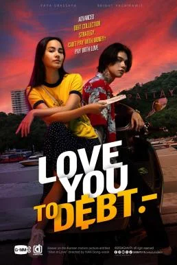 เธอฟอร์แคช Love You to Debt (2024) พากย์ไทย หนัง HD