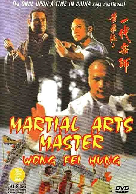 Martial Art Master Wong Fei Hung (1992) จอมยุทธธาตุไฟแตก พากย์ไทย HD