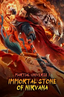 Martial Universe 1: Immortal Stone of Nirvana มหายุทธหยุดพิภพ 1 พากย์ไทย HD