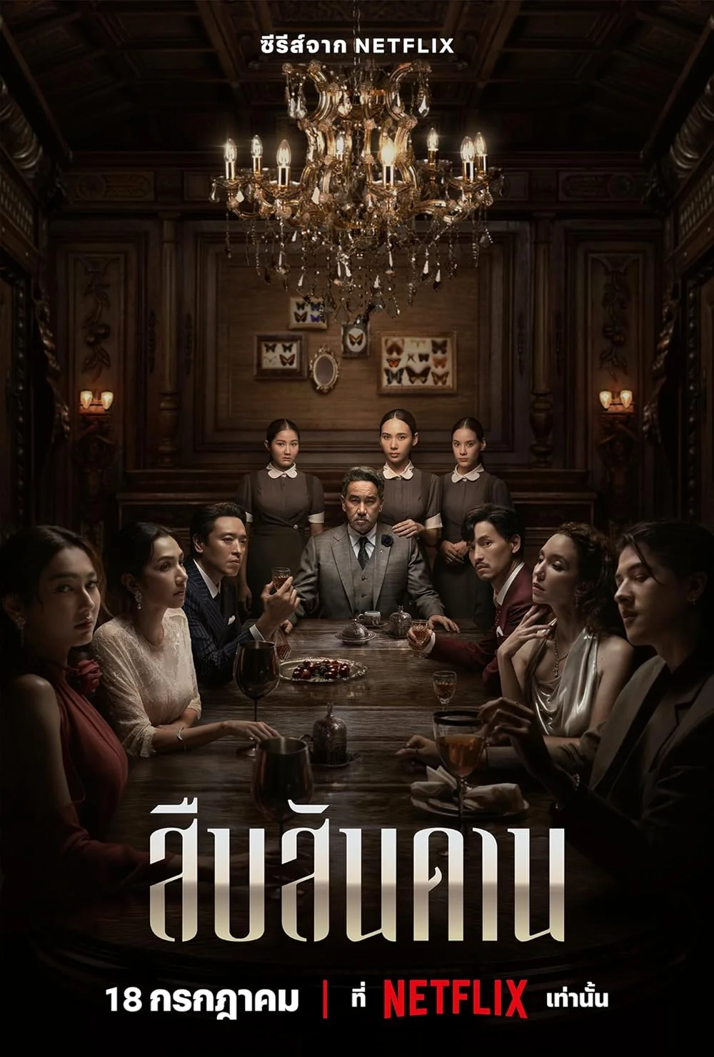 Master of the House (2024) สืบสันดาน พากย์ไทย HD