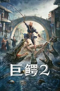 Mega Crocodile 2 โคตรไอ้เข้ 2 (2022) บรรยายไทย พากย์ไทย HD