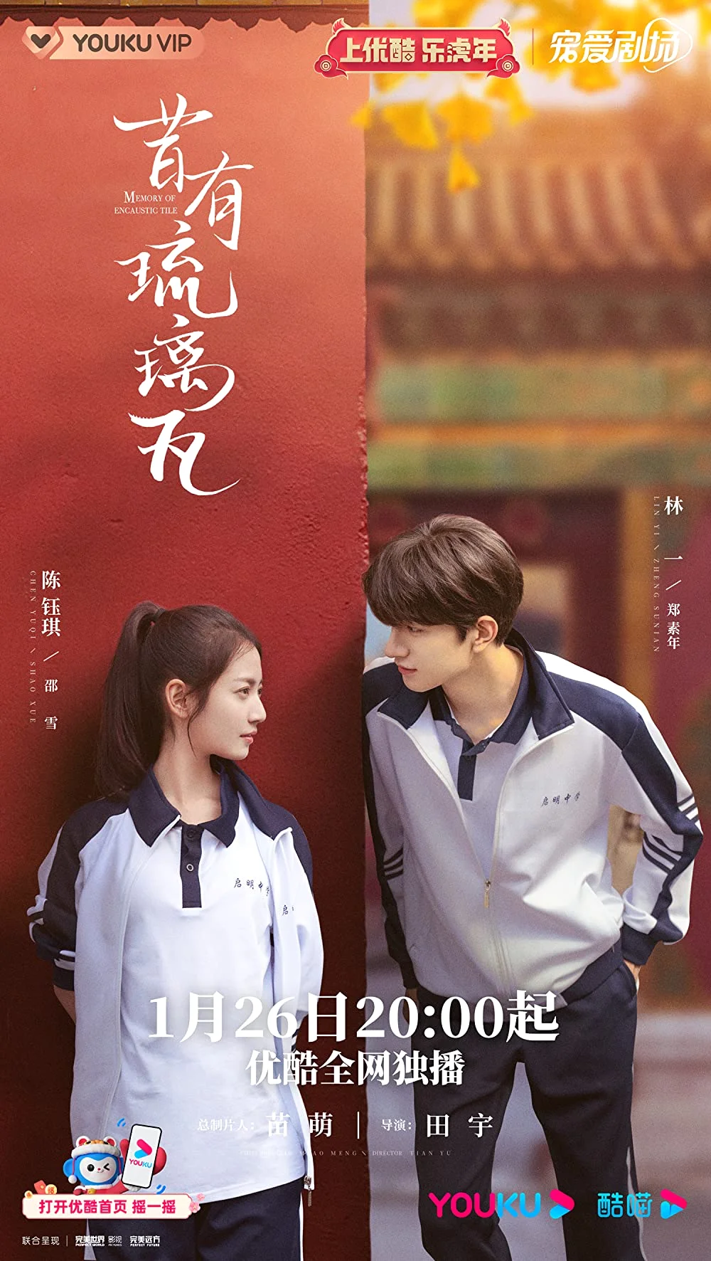 ซีรี่ส์จีน Memory of Encaustic Tile (2022) สานรักนักบูรณะ | ซับไทย (จบ) ซับไทย ห