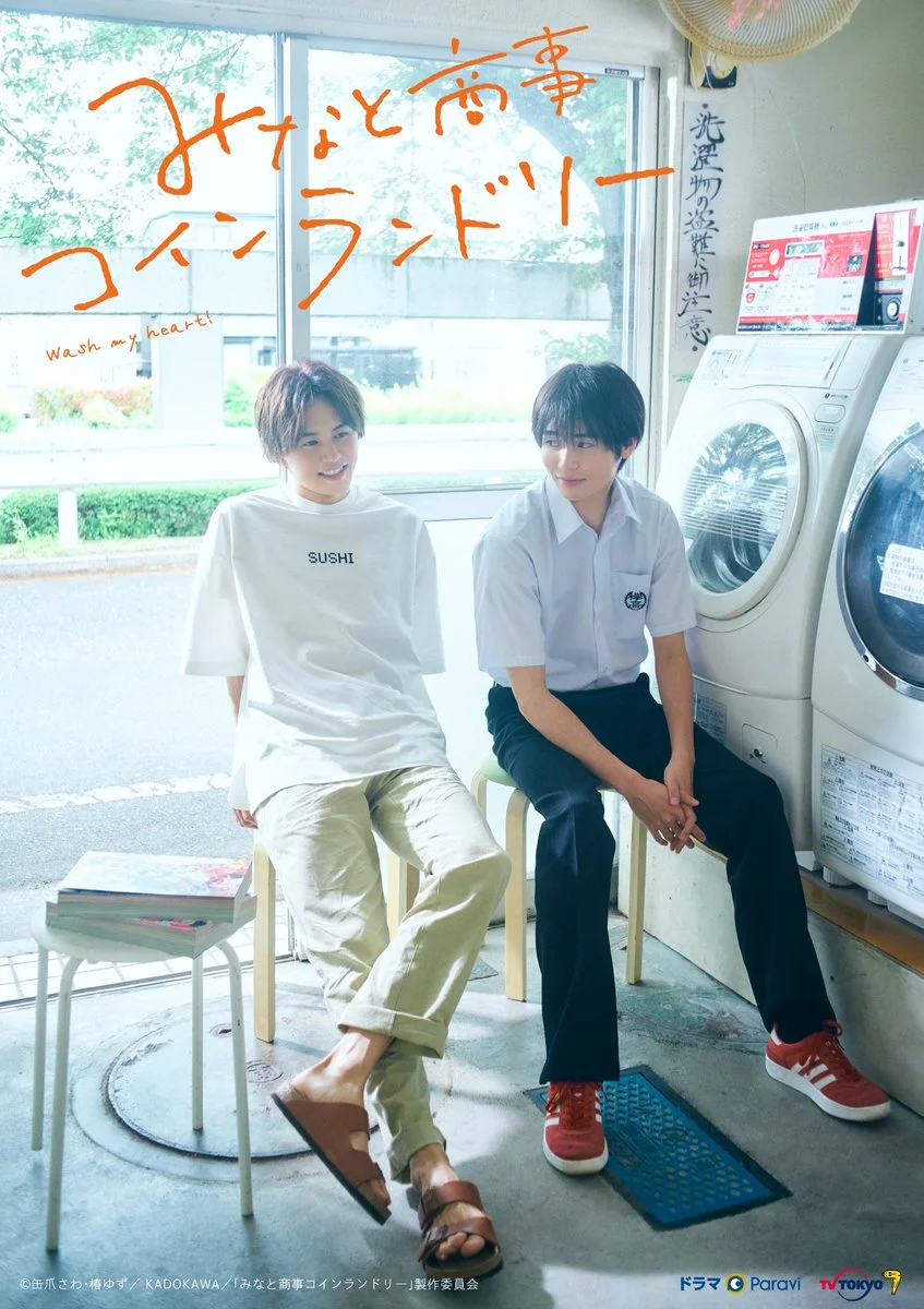 ซีรี่ส์ญี่ปุ่น Minato's Laundromat ร้านซักใจของมินาโตะ พากย์ไทย HD