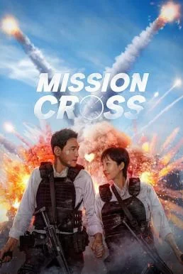 Mission: Cross ภารกิจลับพ่อบ้าน (2024) NETFLIX พากย์ไทย HD