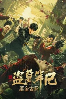 Misty Creed ลุยสุสานพระราชวัง (2023) พากย์ไทย HD