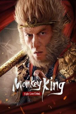 Monkey King Fight Lion Camel ซุนหงอคง ราชาวานร (2024) พากย์ไทย HD