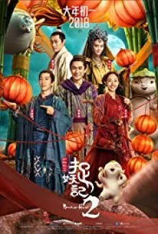 Monster Hunt 2 มอนสเตอร์ ฮันท์ 2 พากย์ไทย HD