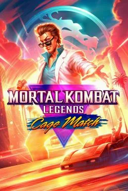 Mortal Kombat Legends: Cage Match (2023) บรรยายไทย ซับไทย HD