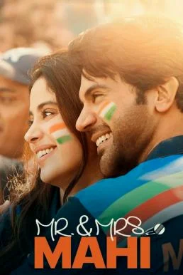 Mr. & Mrs. Mahi คู่รักคู่ฝัน (2024) บรรยายไทย หนังฟรี HD