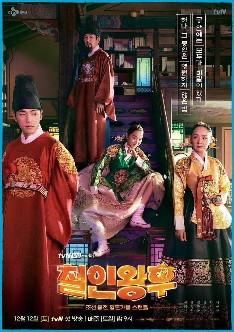 ซีรี่ย์เกาหลี Mr. Queen ซับไทย จบ