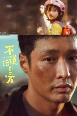 Mumu รักที่ไม่เอื้อนเอ่ย (2025) พากย์ไทย HD