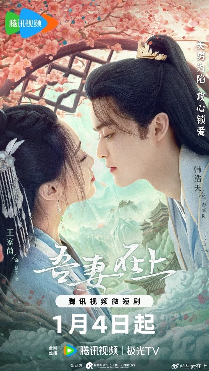 ซีรี่ส์จีน My Beloved Wife (2024) แม่ทัพหญิงยอดดวงใจ ซับไทย HD