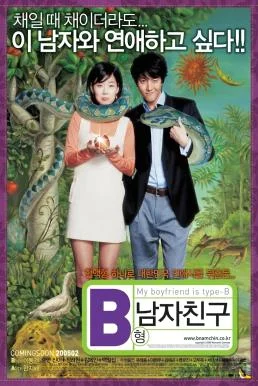 My Boyfriend Is Type B หนุ่มตัวร้าย ผู้ชายกรุ๊ปบี (2005) พากย์ไทย