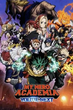 My Hero Academia: You're Next มาย ฮีโร่ อคาเดเมีย (2024) พากย์ไทย HD