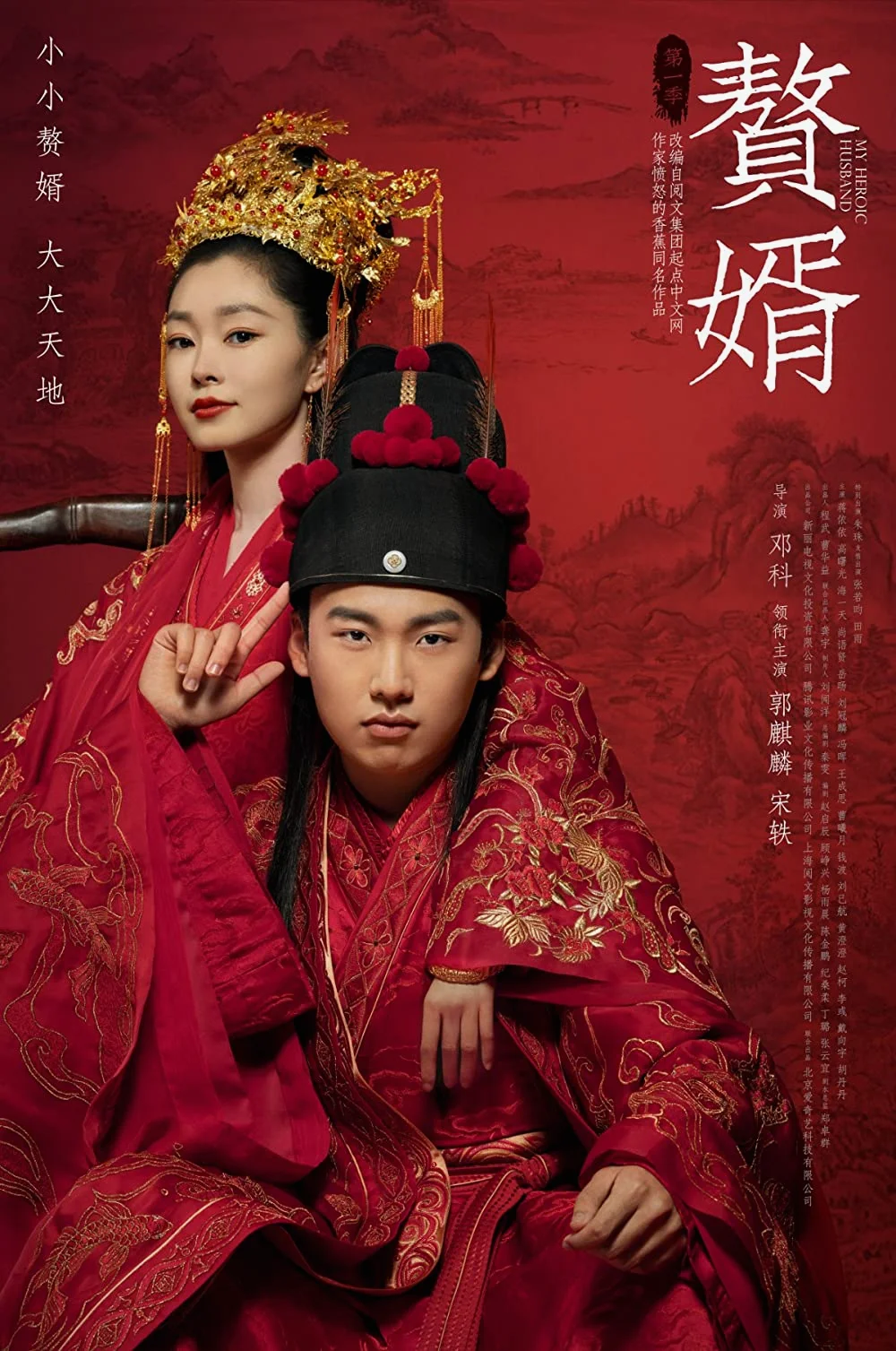 ซีรี่ส์จีน My Heroic Husband (2021) สามีข้าคือฮีโร่ ซับไทย หนังฟรี