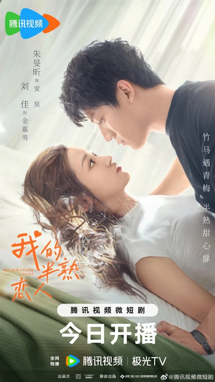 ซีรี่ย์จีน My Immature Lover กำไลป่วนรัก จับคู่ให้ลงล็อก ซับไทย