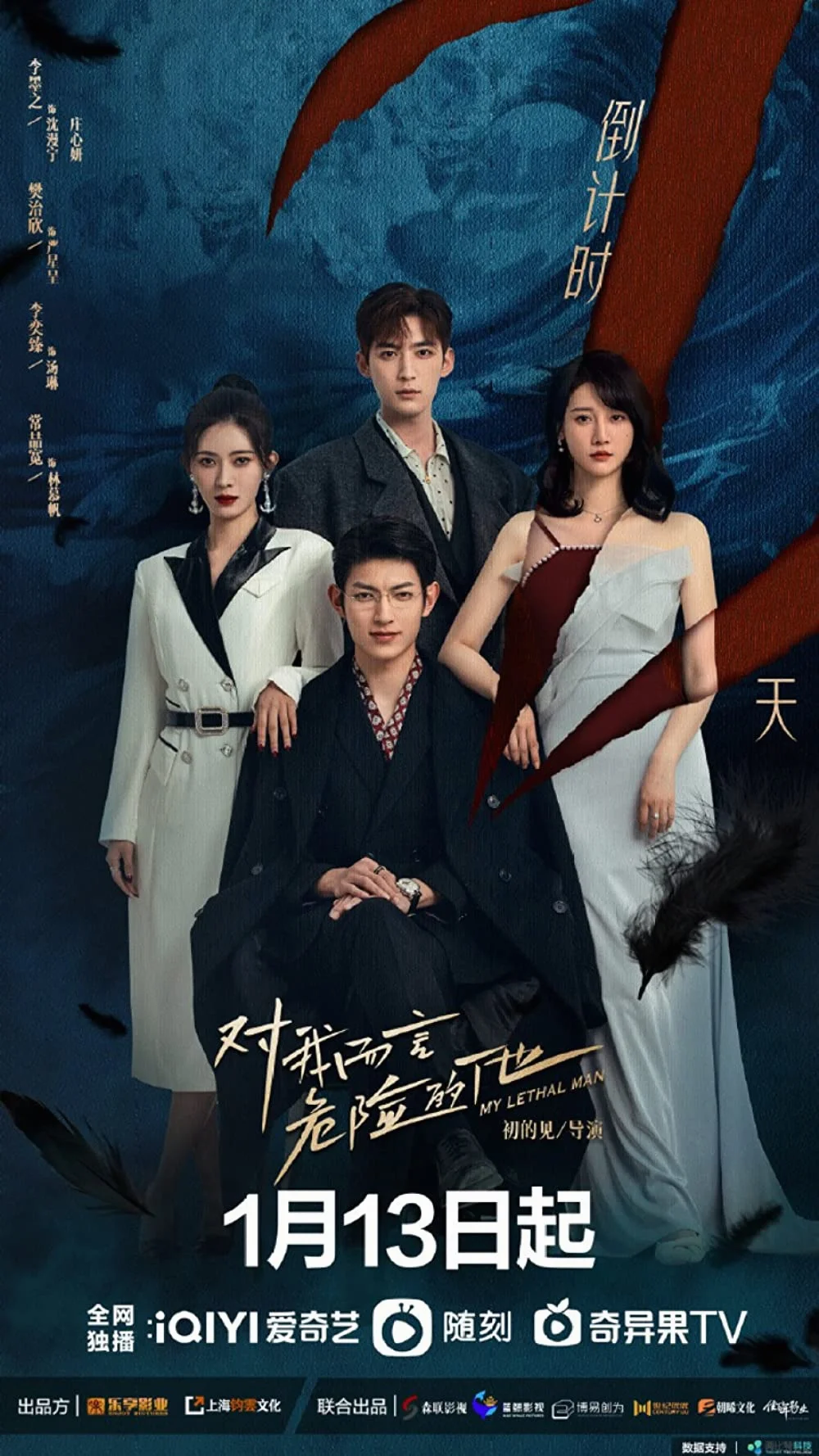 ซีรี่ส์จีน My Lethal Man (2023) เขาช่างอันตรายสำหรับฉัน พากย์ไทย