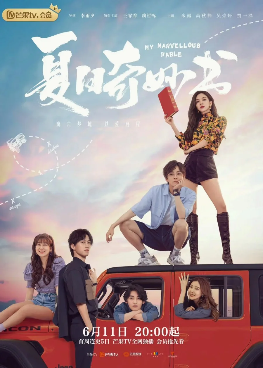 ซีรี่ย์จีน My Marvellous Fable (2023) หนังสือมหัศจรรย์ฤดูร้อน ซับไทย (จบ) หนังสื
