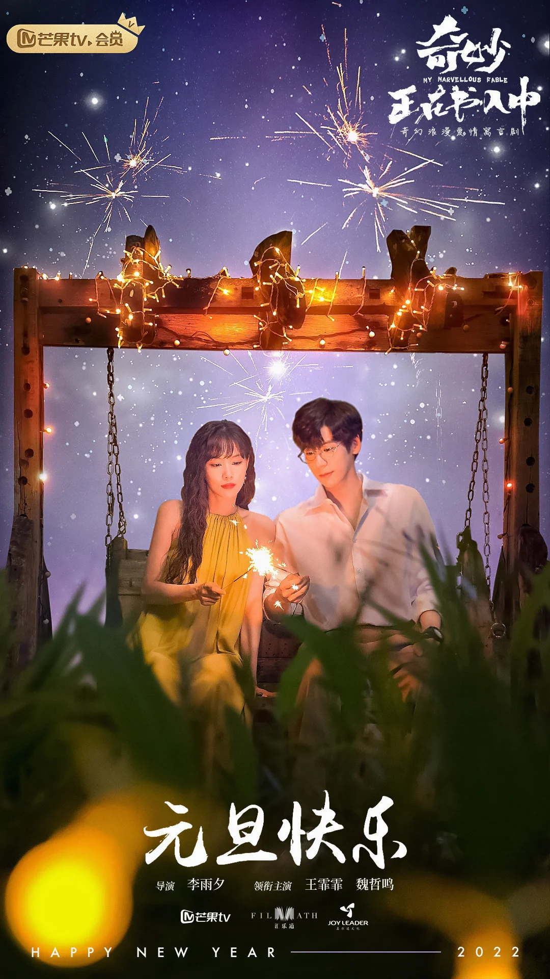 ซีรี่ย์จีน My Marvellous Fable มหัศจรรย์หนังสือรักฤดูร้อน พากย์ไทย จบ