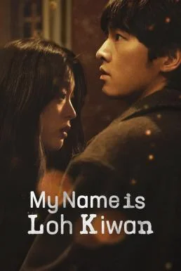 My Name Is Loh Kiwan (Ro Gi Wan) ผมชื่อโรกีวาน (2024) NETFLIX พากย์ไทย