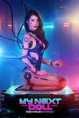 ยัยตุ๊กตาซ้อมรักยกกำลังสอง My Next Doll (2023) พากย์ไทย HD