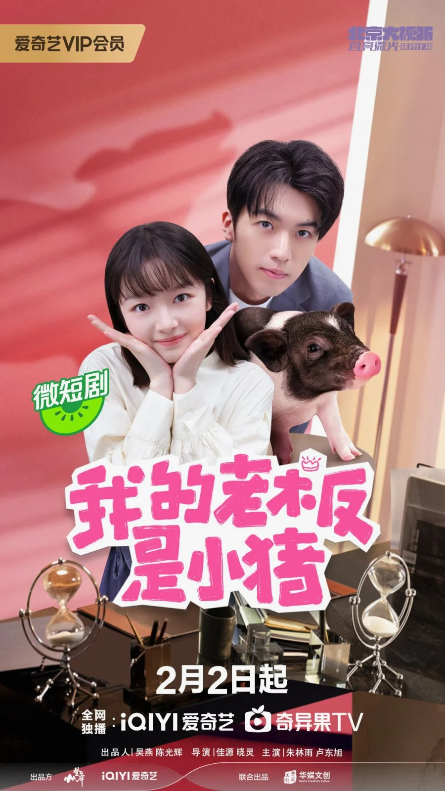 ซีรี่ย์จีน My Piggy Boss หัวหน้าฉันเป็นหมูน้อย ซับไทย หนังฟรี