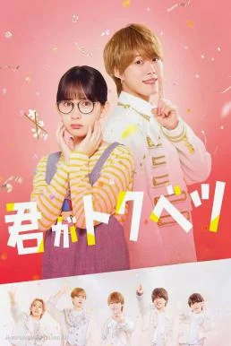 My Special One (Kimi ga Tokubetsu) (2025) บรรยายไทย ซับไทย หนัง HD