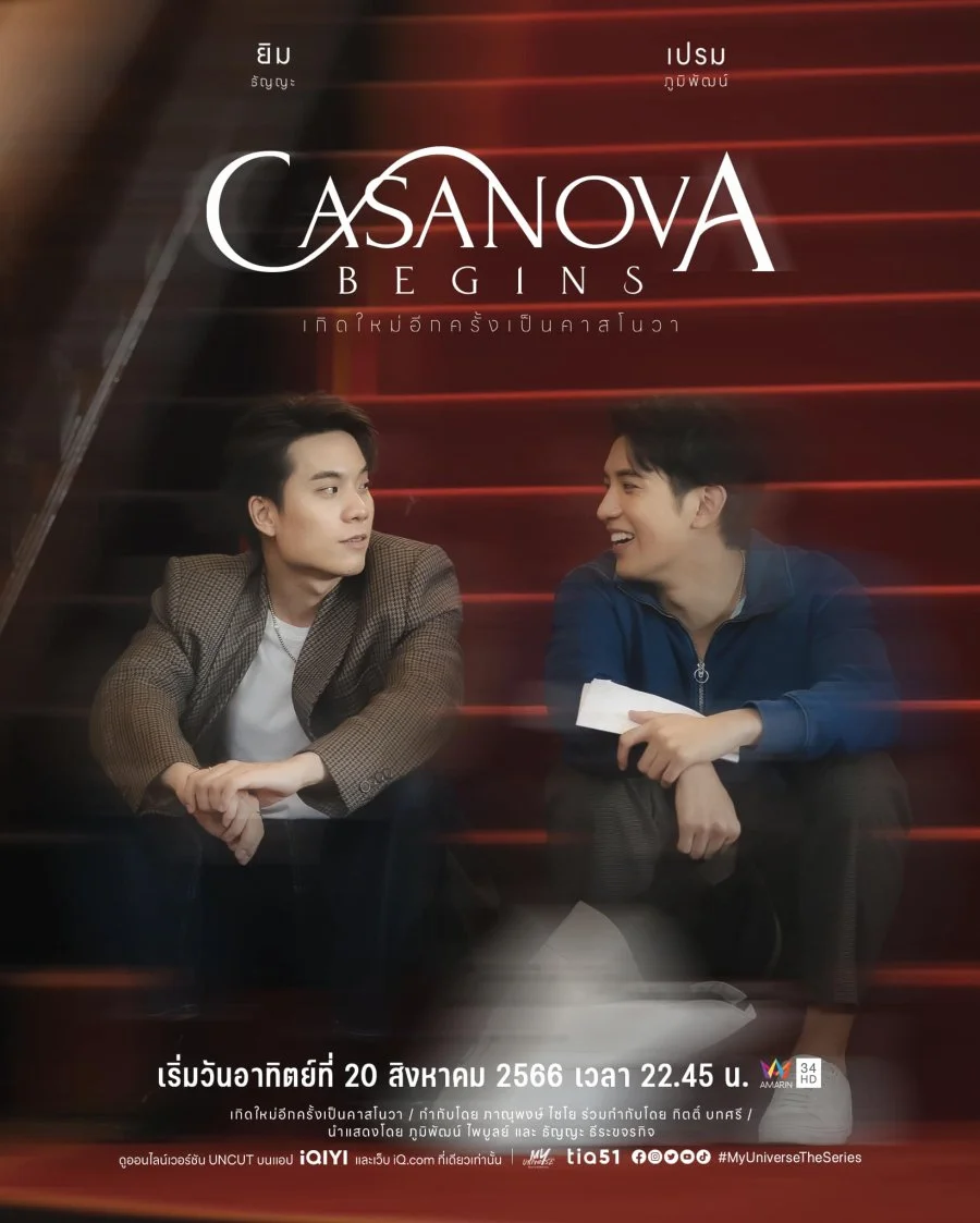 ซีรีส์วาย my universe: Casanova Begins (2023) เกิดใหม่อีกครั้งเป็นคาสโนว่า พากย์