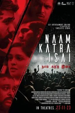 Naam Katra Isai พลังใจไฟดนตรี (2023) บรรยายไทย ซับไทย HD
