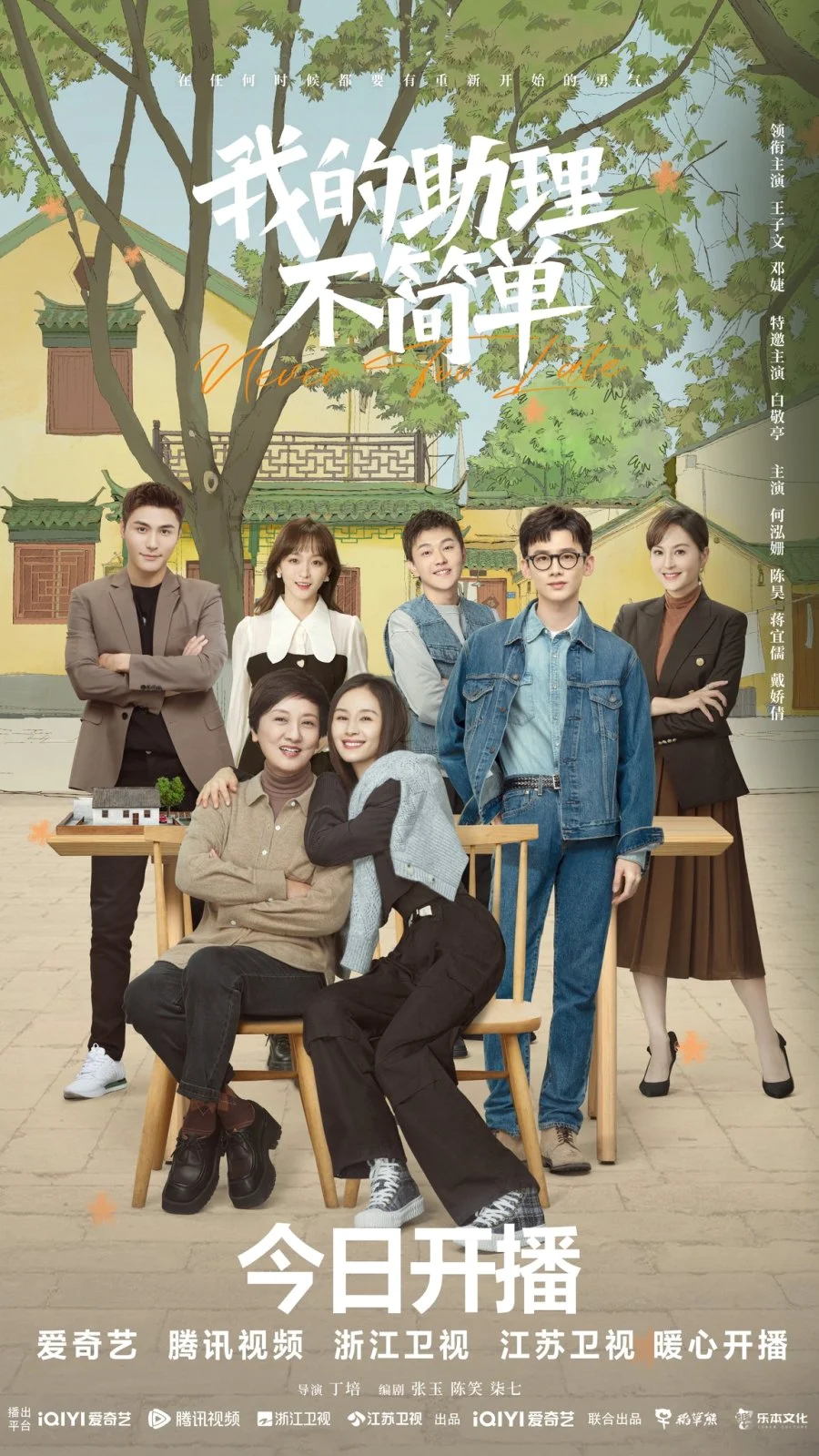 ซีรี่ส์จีน Never Too Late (2023) ไม่สายเกินไปถ้าใจยังรัก ซับไทย (จบ) ซับไทย หนัง