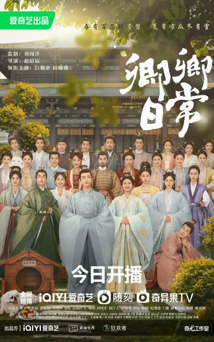 ซีรี่ส์จีน New Life Begins 2022 ป่วนรักวิวาห์ว้าวุ่น ซับไทย หนังฟรี