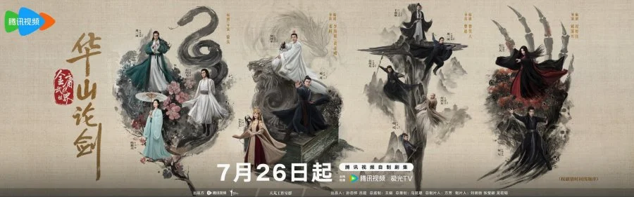 ซีรี่ย์จีน Nine Yin True Sutra (2025) ศึกประลองยุทธบนเขาฮว่าซาน เดชมารคัมภีร์นพเ