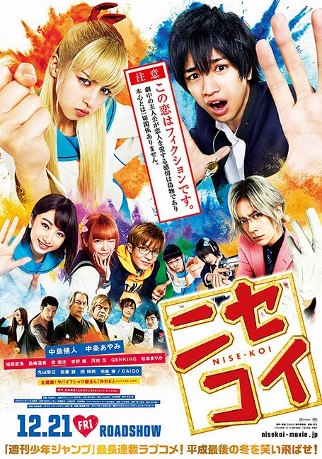 Nisekoi: False Love (2018) รักลวงป่วนใจ พากย์ไทย HD