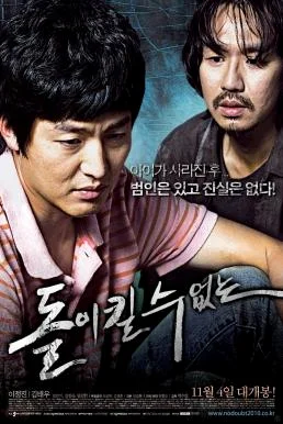 No Doubt (Dol-i-kil soo eobs-neun) (2010) บรรยายไทย ซับไทย HD