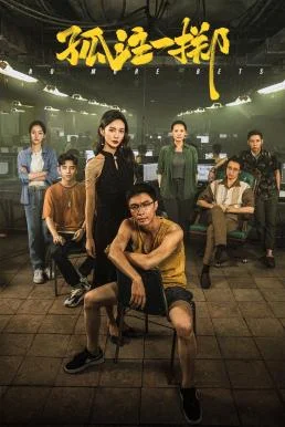 No More Bets (2023) บรรยายไทย หนังฟรี HD