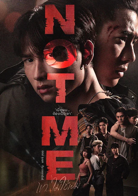 NOT ME… (2021) เขาไม่ใช่ผม 1-14 ตอนจบ พากย์ไทย