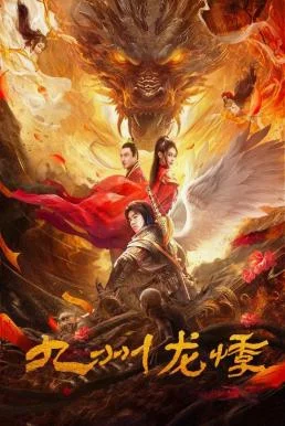 Novoland คดีประหลาดแห่งจิ่วโจว (2024) พากย์ไทย HD