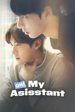 Oh! My Assistant (2023) บรรยายไทย ซับไทย HD