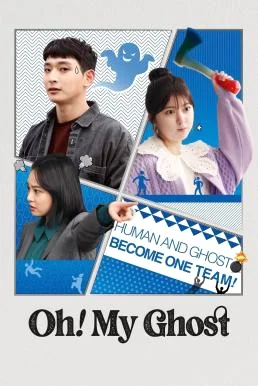 Oh! My Ghost (2022) บรรยายไทย ซับไทย HD
