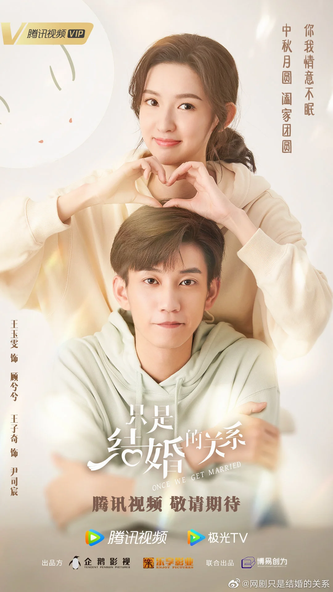 ซีรี่ย์จีน Once We Get Married (2021) ป่วนรักงานแต่งทิพย์ พากย์ไทย (จบ) ป่วนรักง