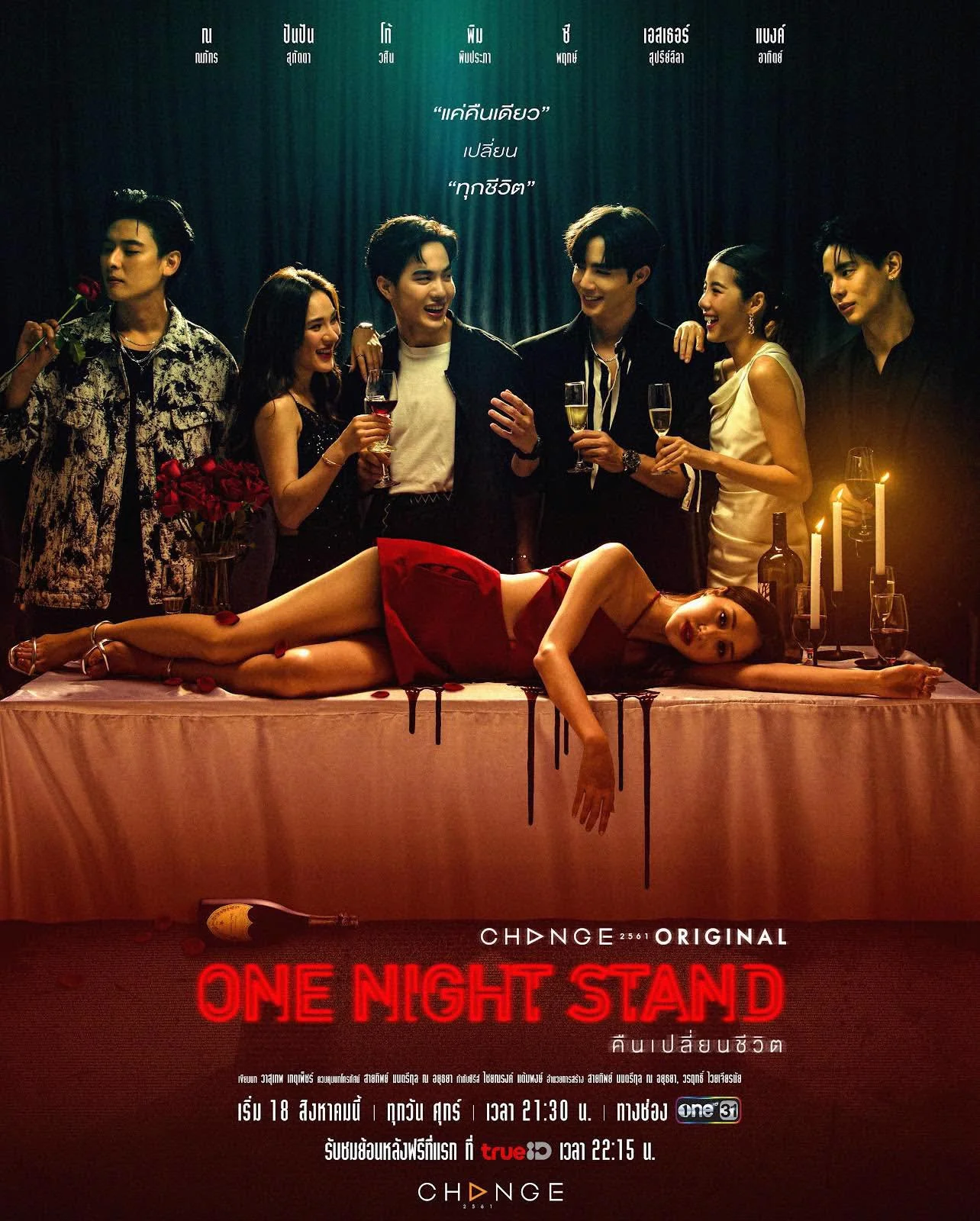 ซีรี่ส์ไทย One Night Stand คืนเปลี่ยนชีวิต พากย์ไทย HD