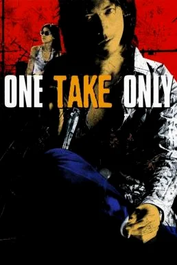 ส้ม แบงค์ มือใหม่หัดขาย One Take Only (2001) พากย์ไทย หนังฟรี
