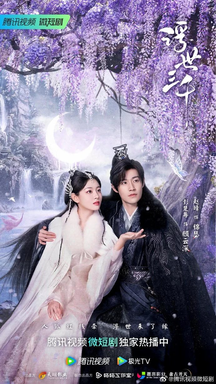 ซีรี่ย์จีน Only Love You (2023) พรหมลิขิตพรางรัก ซับไทย หนังฟรี