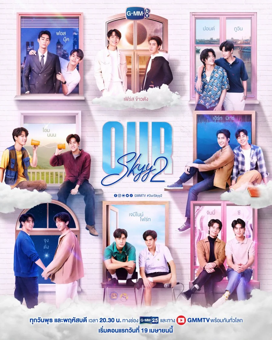 ซีรีส์วาย OUR SKYY 2 พากย์ไทย HD