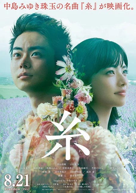 Our Tapestry of Love (2020)  ตลอดมา ตลอดไป คือเธอ พากย์ไทย