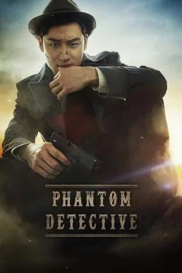 Phantom Detective นับสืบแวนนิชชิ่ง (2016) บรรยายไทย ซับไทย HD