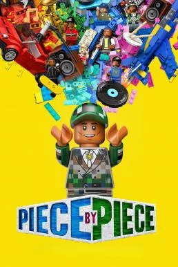 Piece by Piece ชิ้นต่อชิ้น พากย์ไทย