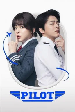 Pilot ต้าวนักบิน จิ้นกันไหมจ๊ะ (2024) พากย์ไทย หนังฟรี